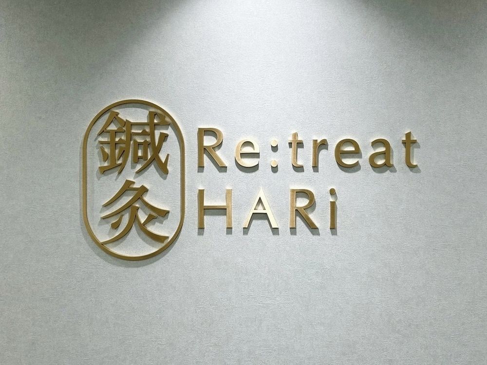 Re:treat HARi 院内の金色のロゴサイン(既存写真)
